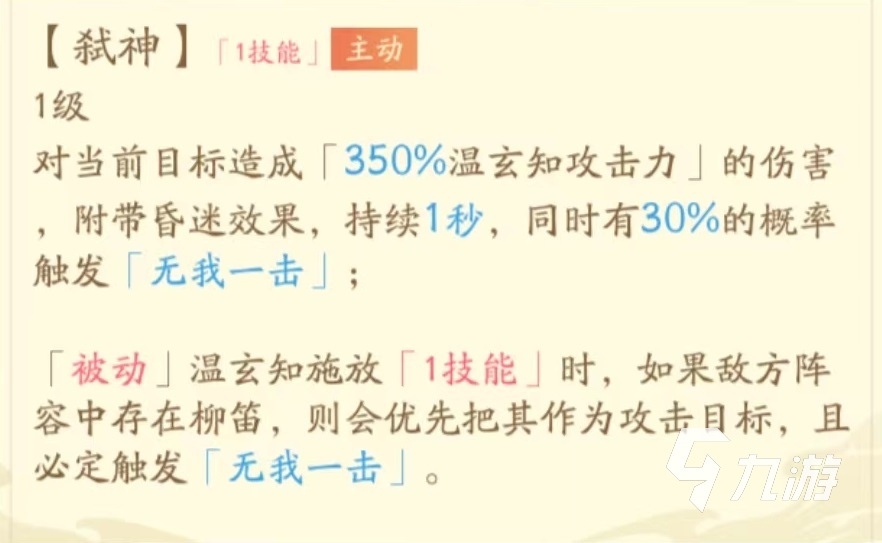 红玄传我自为道温玄知技能怎么样 温玄知技能效果详解