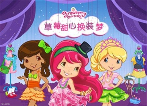 草莓甜心換裝夢截圖1