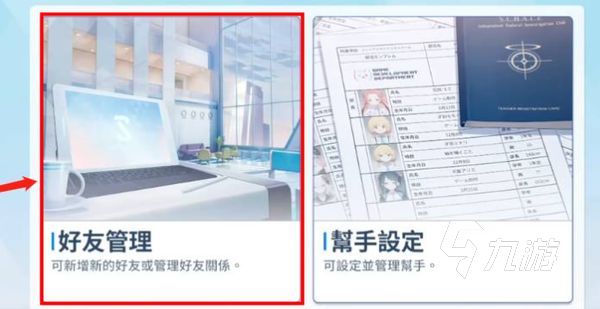 蔚蓝档案好友系统介绍 蔚蓝档案怎么加好友