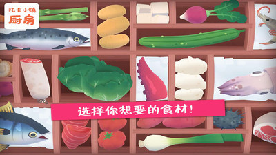 托卡小镇厨房截图3