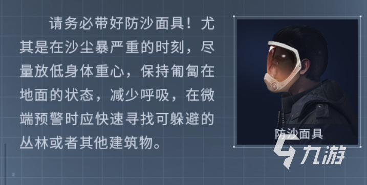 星球重启沙尘暴环境怎么求生 星球重启沙尘暴环境怎么应对