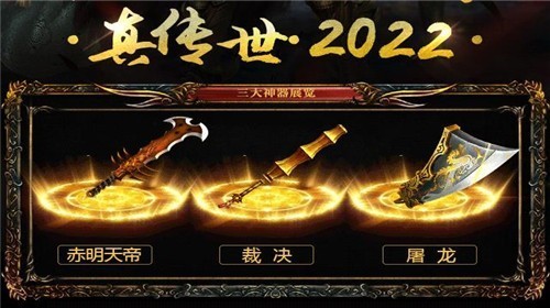 傳世2022什么時(shí)候出 公測(cè)上線時(shí)間預(yù)告