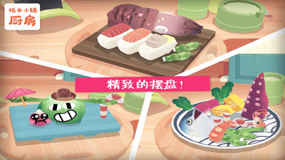 托卡小镇厨房截图1