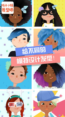 托卡小镇发型师截图3