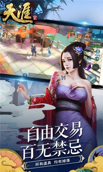 天涯online截图1
