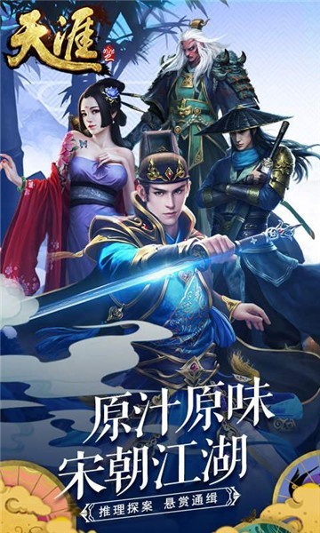 天涯online截图