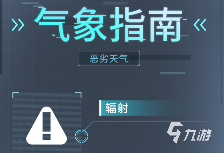 星球重啟輻射區(qū)域在哪 星球重啟輻射區(qū)域介紹