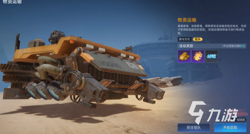 星球重启物资运输怎么玩 星球重启运输玩法教学