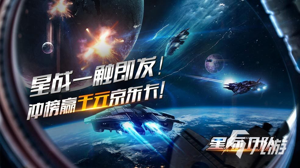 好玩的星際手游有哪些2023 星際手游下載合集