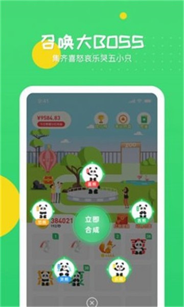 沖呀熊貓截圖2