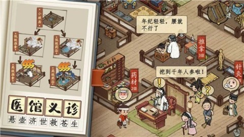 模拟经营Online截图