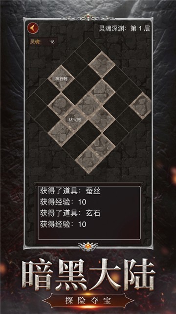 暗黑靈魂再生截圖2