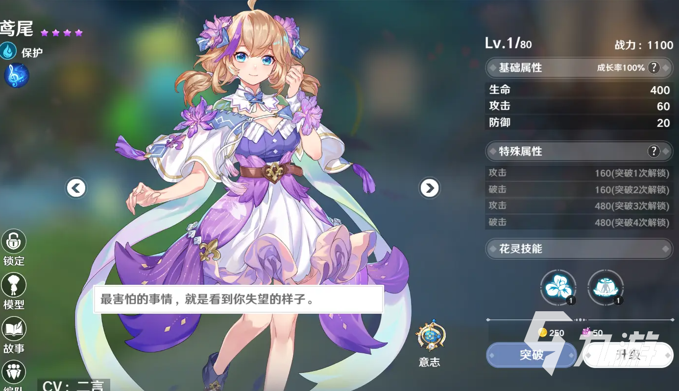 圣境之塔鸢尾强吗 圣境之塔鸢尾角色分享