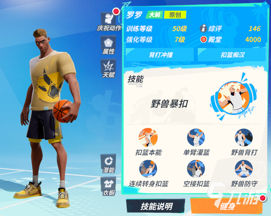 全明星街球派对罗罗潜能怎么用 全明星街球派对罗罗潜能搭配介绍