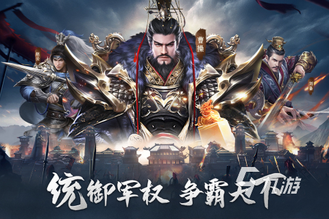 三国有哪些好玩的游戏推荐 热门的三国手游排行榜分享2023