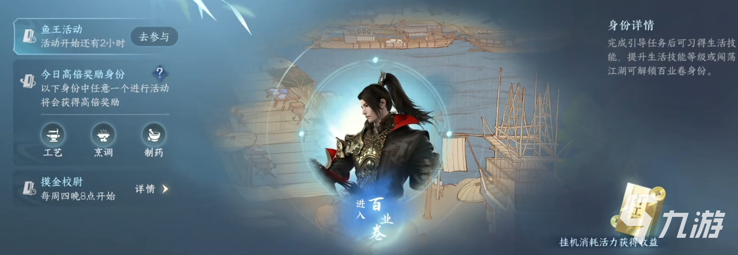 逆水寒手游怎么钓鱼 逆水寒手游钓鱼技巧分享