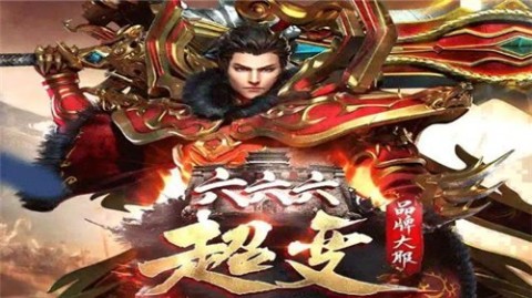 六六六超超超变截图