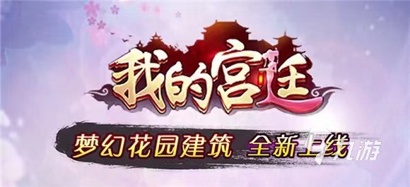 有没有宫女变皇后的游戏推荐 有趣的宫女变皇后的手游大全2023