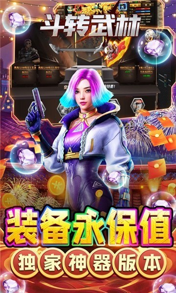 斗转武林版截图4