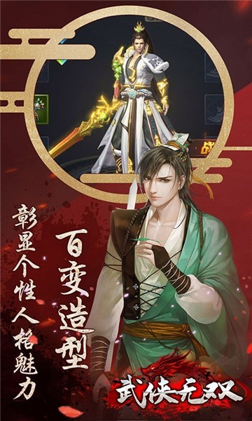武俠無雙紳士版截圖1