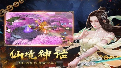 封神剑仙截图4