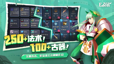 代号Eden伊甸之路截图2