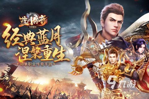 传奇装备全靠打的手游有哪些 一切装备靠打的传奇游戏合集2023