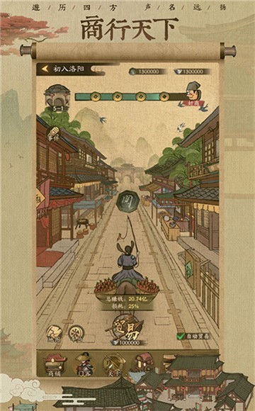 我經(jīng)商賊溜截圖2