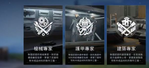 星球重启制造职业介绍 星球重启制造类职业怎么玩