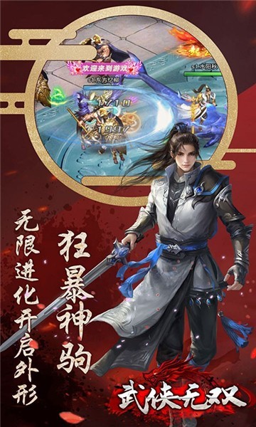 武俠無雙紳士版截圖2