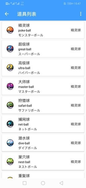 神奇宝贝图鉴大全截图1