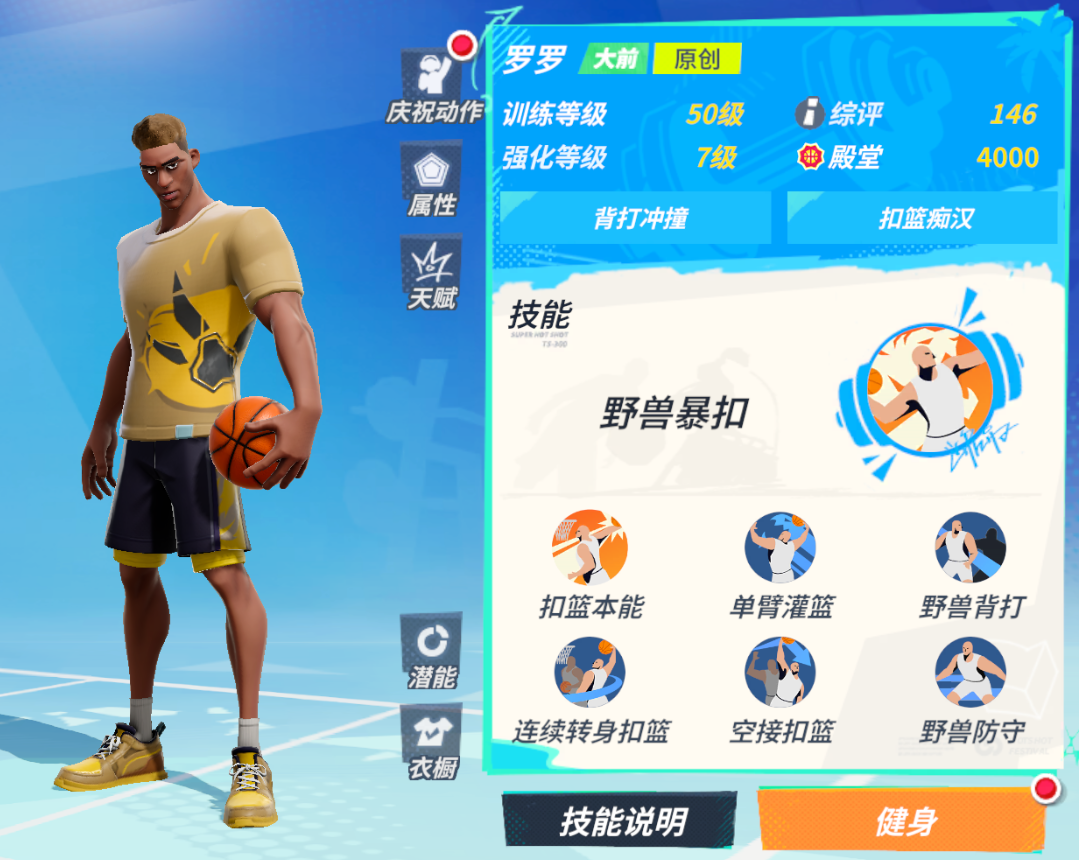 全明星街球派对罗罗潜能怎么用 全明星街球派对罗罗潜能搭配介绍