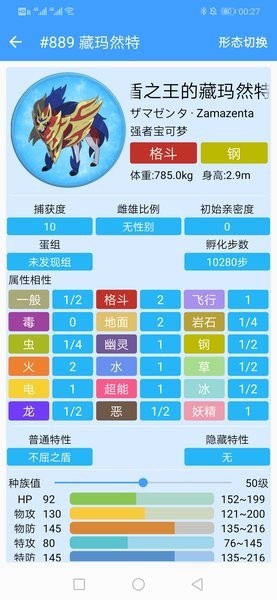 神奇宝贝图鉴大全截图2