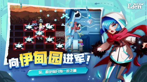 代号Eden伊甸之路截图4