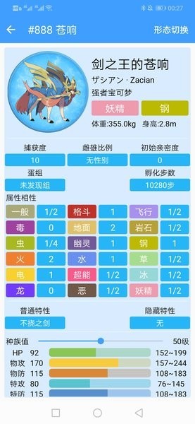 神奇宝贝图鉴大全截图