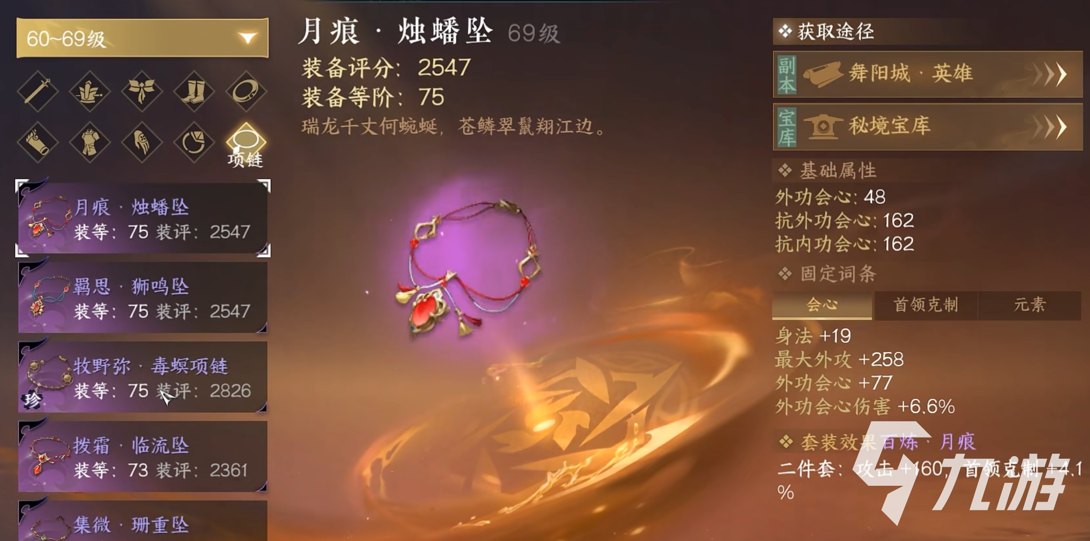 逆水寒手游铁衣毕业装备攻略 铁衣毕业装备推荐