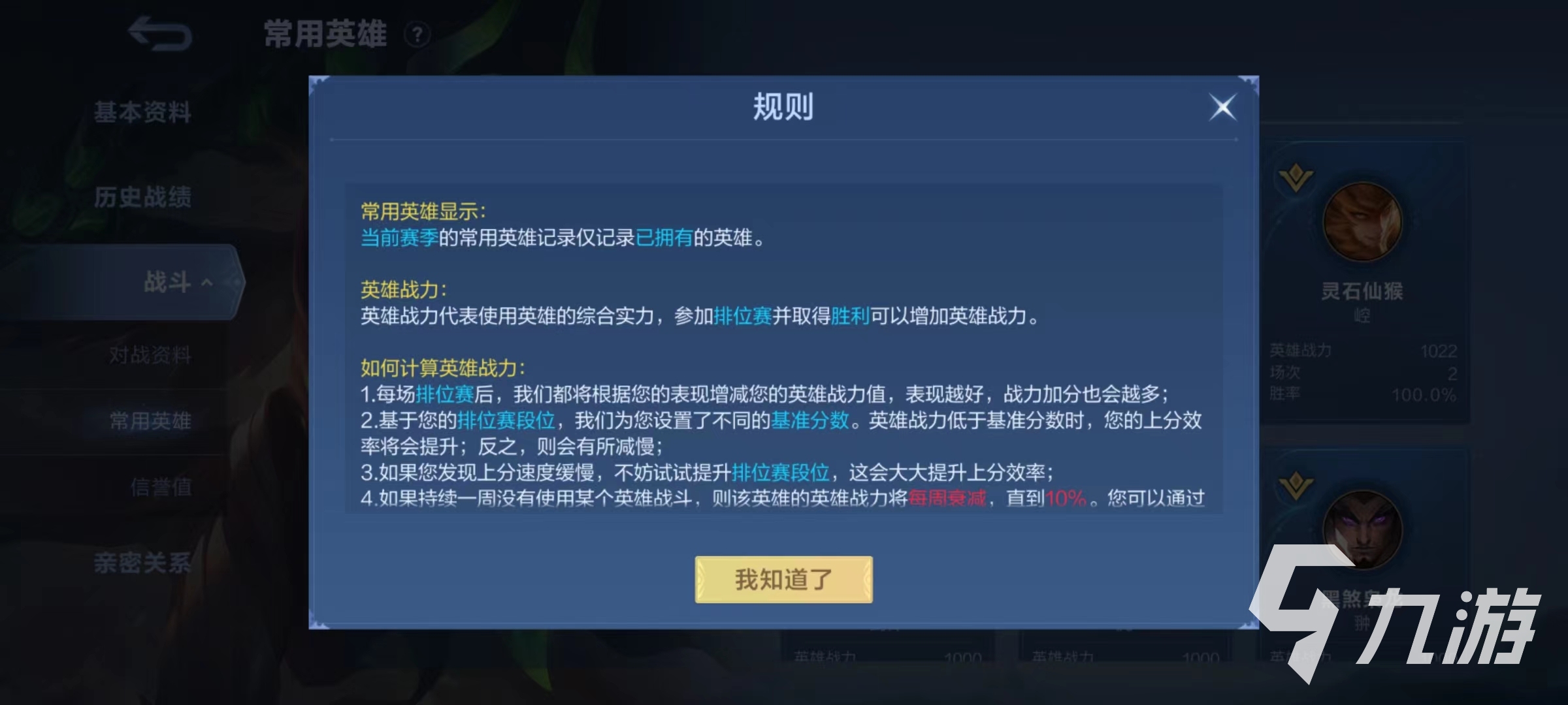 决胜巅峰英雄排行榜是什么 英雄排行榜玩法介绍