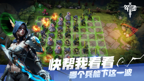 星火军团战争截图4