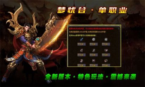 梦忧谷传奇单职业截图1