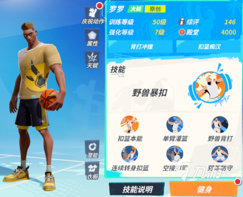 全明星街球派对罗罗属性怎么样 全明星街球派对罗罗属性分析