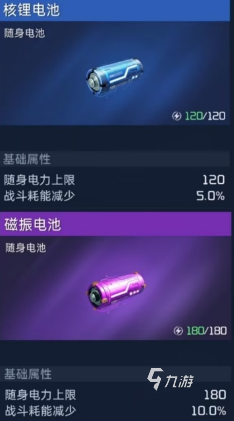 星球重启电池品质有什么区别 电池品质划分说明