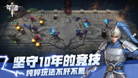 星火军团战争截图