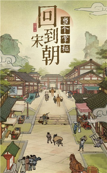 掌柜我来了截图