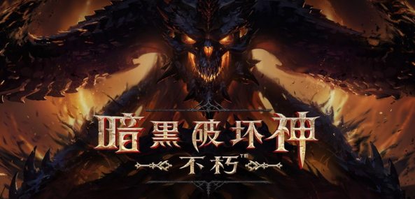好玩的手游暗黑类似游戏盘点 热门的暗黑类型的游戏推荐2023截图