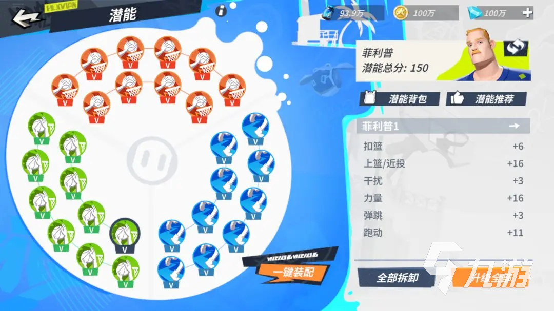 全明星街球派对菲利普技能是什么 菲利普技能效果介绍