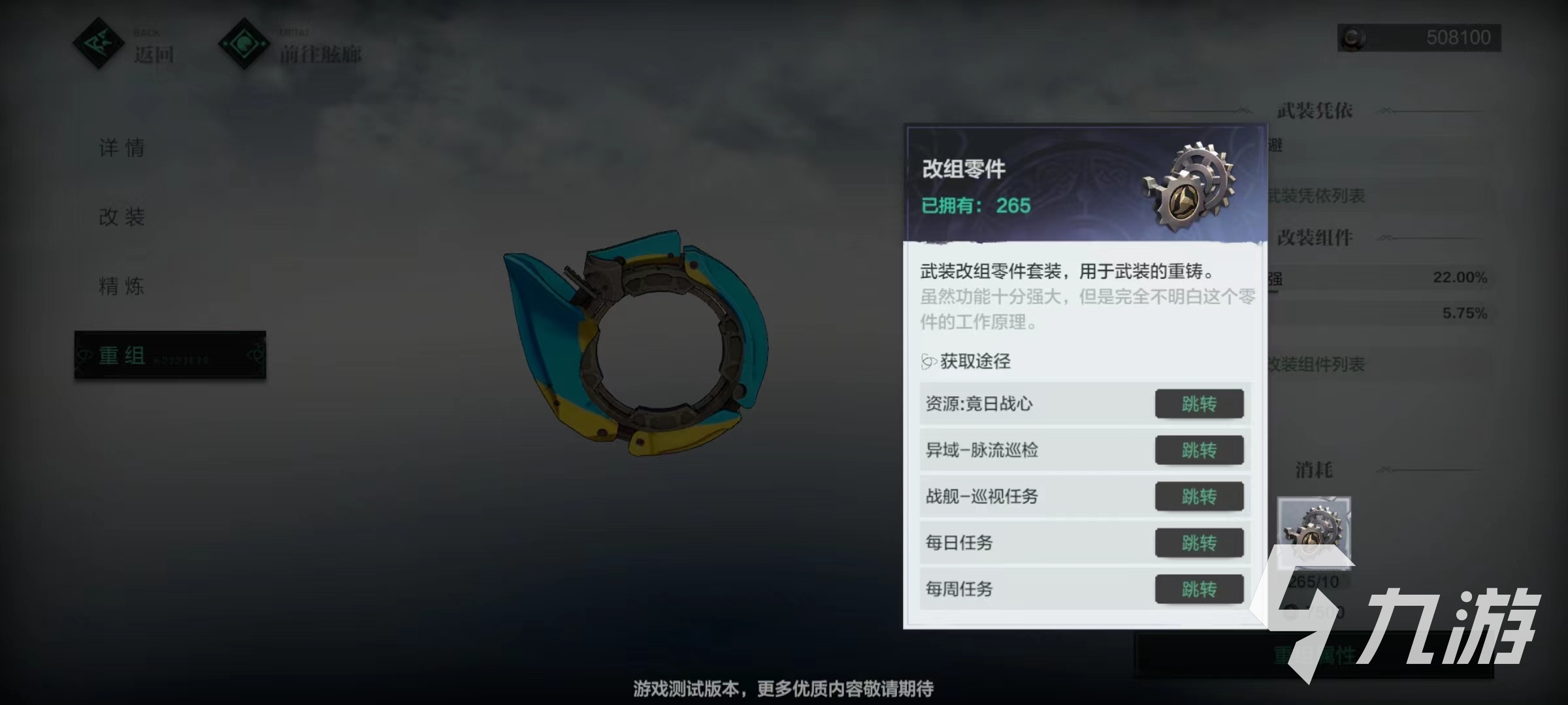 斯露德重组玩法 武装重组玩法分享