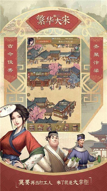 宋朝打工人截图