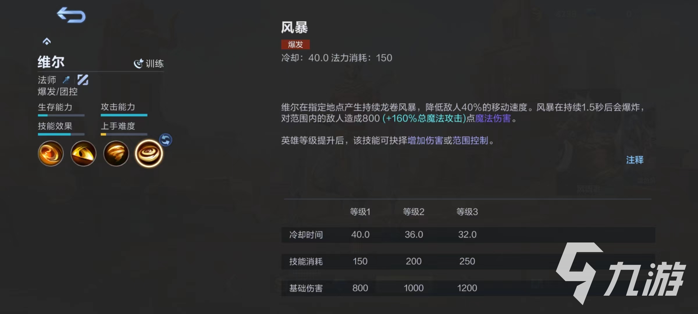 决胜巅峰维尔怎么样 维尔技能效果详解