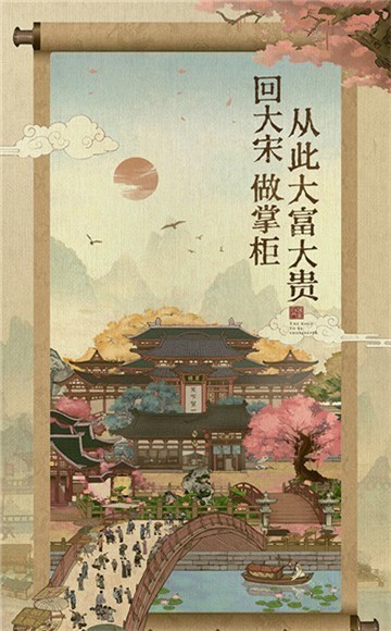 经商风云录截图1