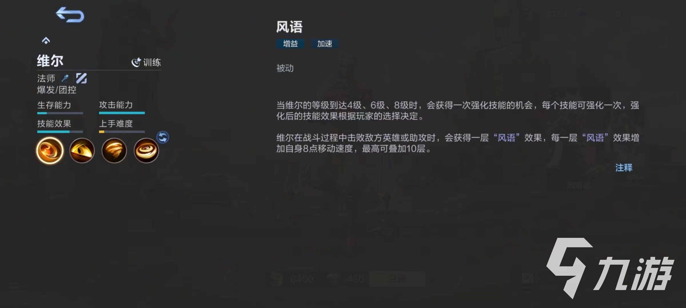决胜巅峰维尔怎么样 维尔技能效果详解
